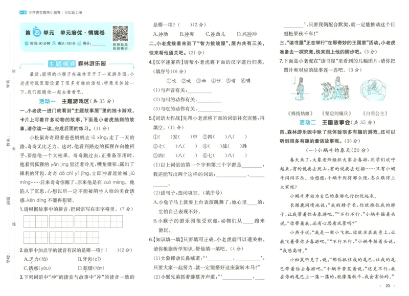 试卷_2025秋《一本周末测试小卷》语文1-6_一本周末小测卷语文3上