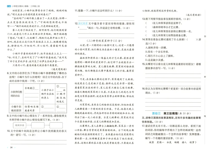 试卷_2025秋《一本周末测试小卷》语文1-6_一本周末小测卷语文3上