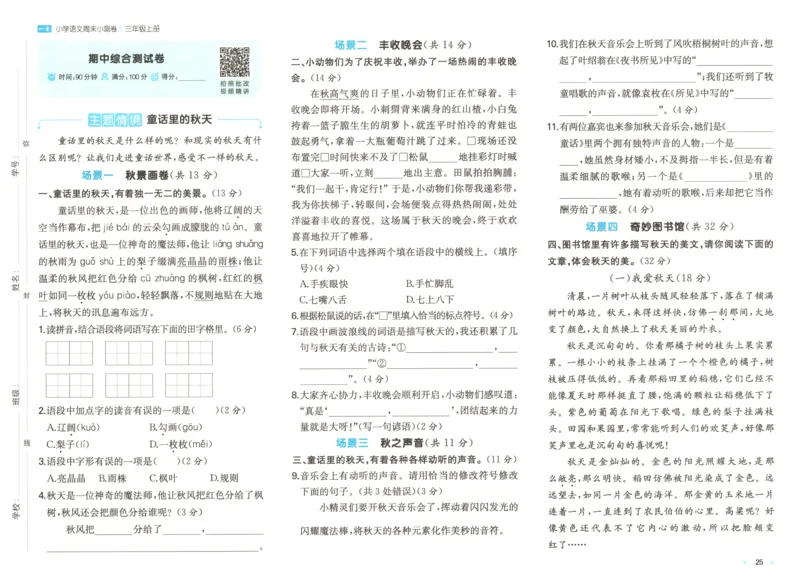 试卷_2025秋《一本周末测试小卷》语文1-6_一本周末小测卷语文3上