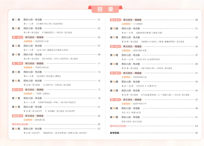 试卷_2025秋《一本周末测试小卷》语文1-6_一本周末小测卷语文3上