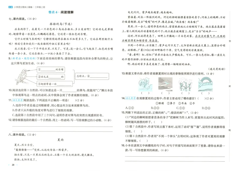 试卷_2025秋《一本周末测试小卷》语文1-6_一本周末小测卷语文3上