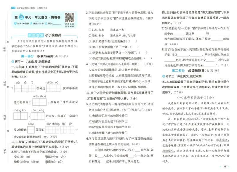 试卷_2025秋《一本周末测试小卷》语文1-6_一本周末小测卷语文3上