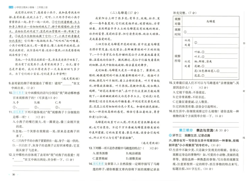 试卷_2025秋《一本周末测试小卷》语文1-6_一本周末小测卷语文3上