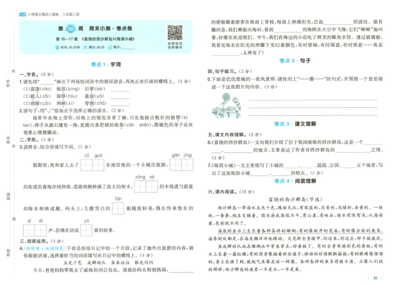 试卷_2025秋《一本周末测试小卷》语文1-6_一本周末小测卷语文3上