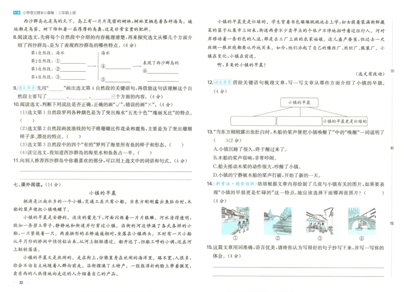试卷_2025秋《一本周末测试小卷》语文1-6_一本周末小测卷语文3上