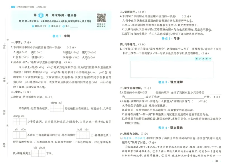 试卷_2025秋《一本周末测试小卷》语文1-6_一本周末小测卷语文3上