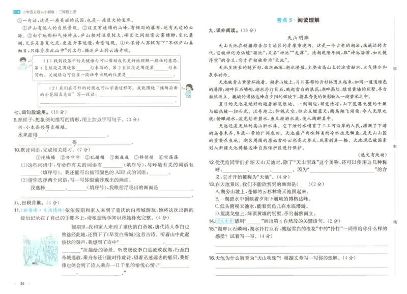 试卷_2025秋《一本周末测试小卷》语文1-6_一本周末小测卷语文3上
