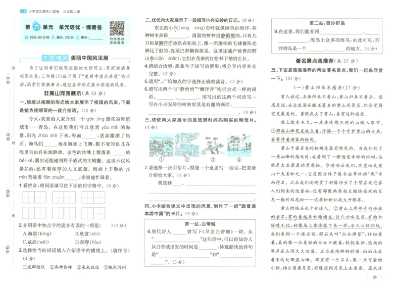 试卷_2025秋《一本周末测试小卷》语文1-6_一本周末小测卷语文3上