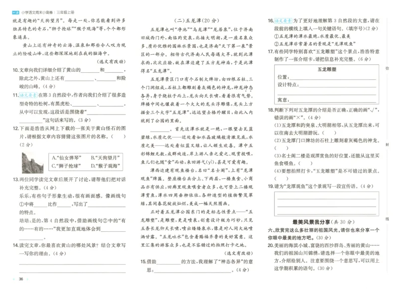 试卷_2025秋《一本周末测试小卷》语文1-6_一本周末小测卷语文3上