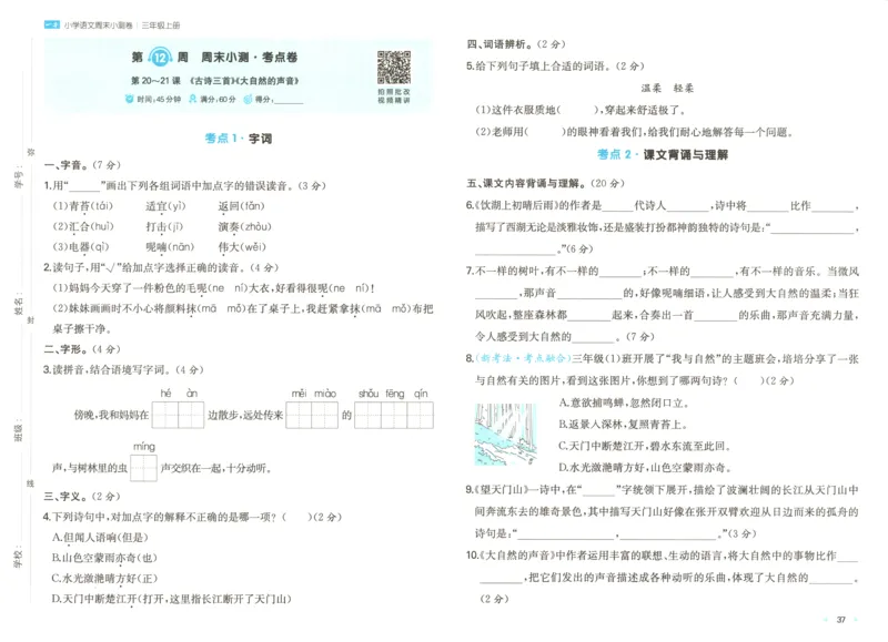 试卷_2025秋《一本周末测试小卷》语文1-6_一本周末小测卷语文3上