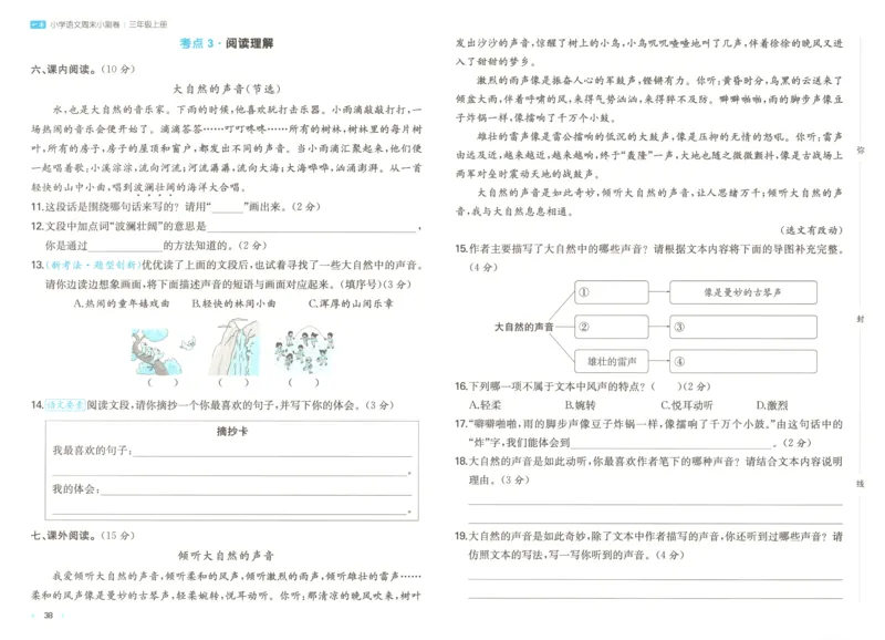 试卷_2025秋《一本周末测试小卷》语文1-6_一本周末小测卷语文3上
