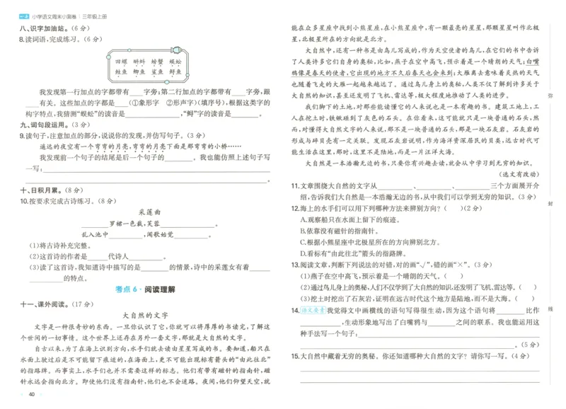 试卷_2025秋《一本周末测试小卷》语文1-6_一本周末小测卷语文3上