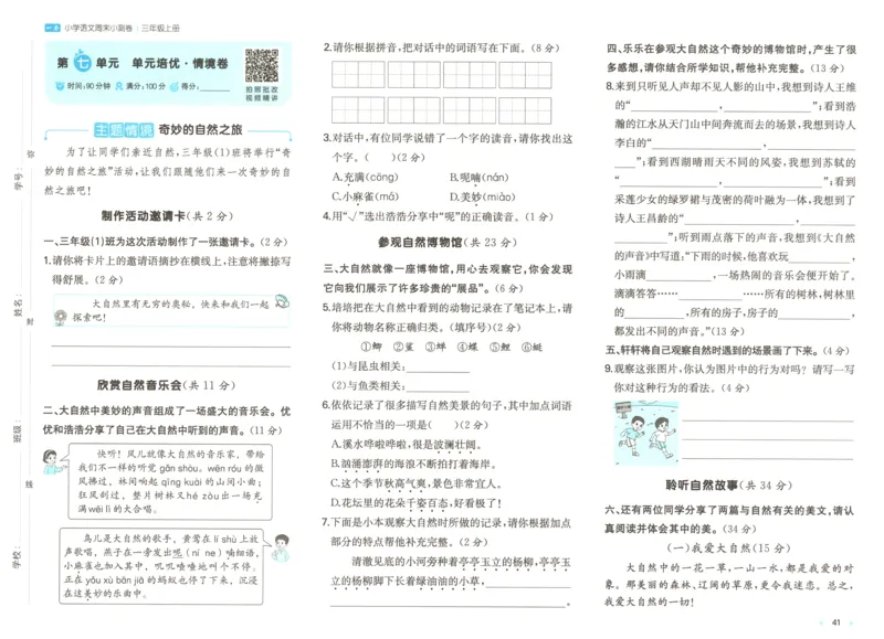 试卷_2025秋《一本周末测试小卷》语文1-6_一本周末小测卷语文3上