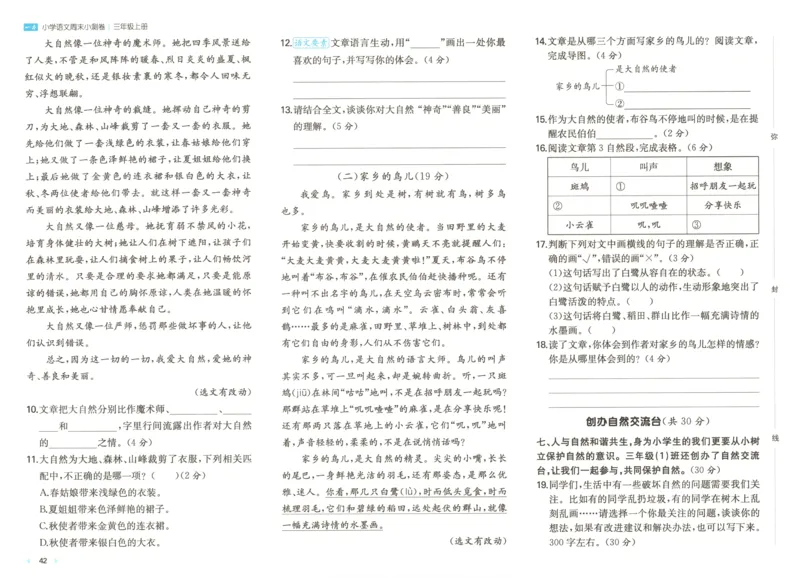 试卷_2025秋《一本周末测试小卷》语文1-6_一本周末小测卷语文3上