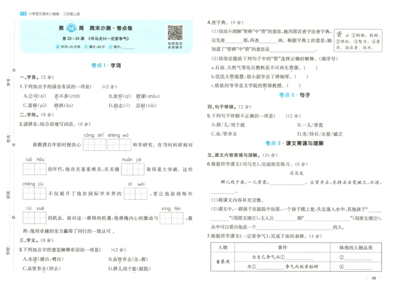 试卷_2025秋《一本周末测试小卷》语文1-6_一本周末小测卷语文3上