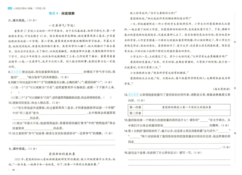 试卷_2025秋《一本周末测试小卷》语文1-6_一本周末小测卷语文3上