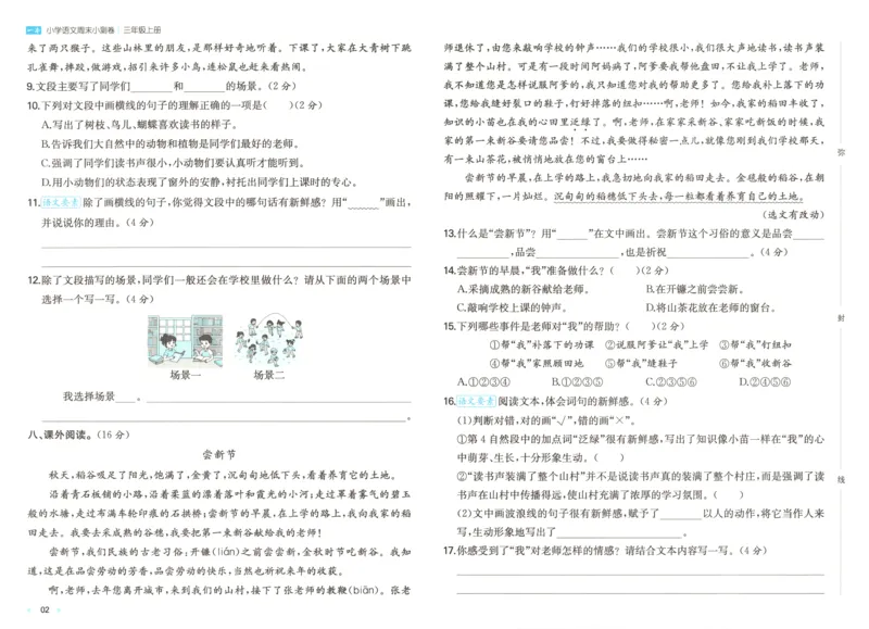 试卷_2025秋《一本周末测试小卷》语文1-6_一本周末小测卷语文3上