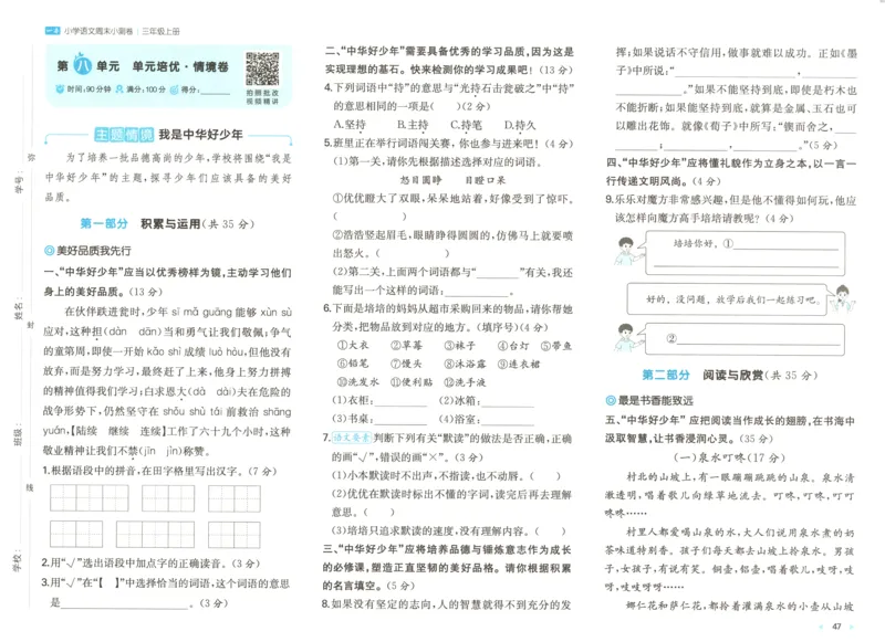 试卷_2025秋《一本周末测试小卷》语文1-6_一本周末小测卷语文3上