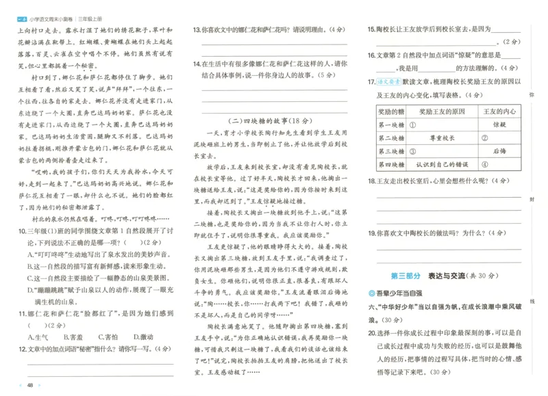试卷_2025秋《一本周末测试小卷》语文1-6_一本周末小测卷语文3上