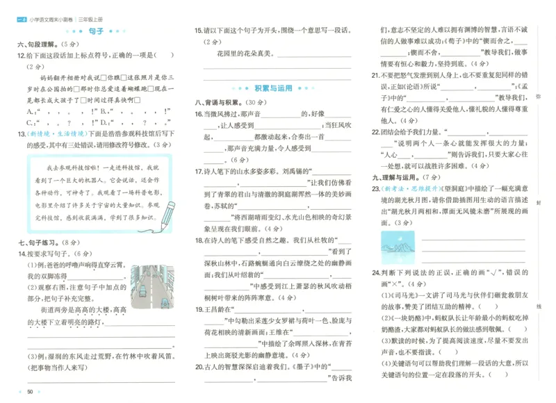 试卷_2025秋《一本周末测试小卷》语文1-6_一本周末小测卷语文3上