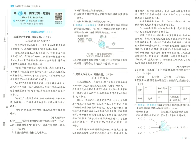 试卷_2025秋《一本周末测试小卷》语文1-6_一本周末小测卷语文3上