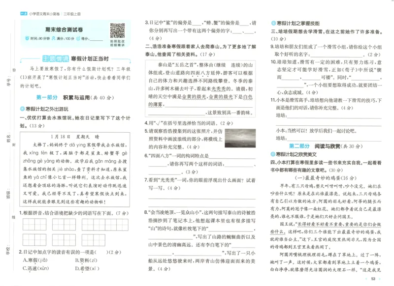试卷_2025秋《一本周末测试小卷》语文1-6_一本周末小测卷语文3上