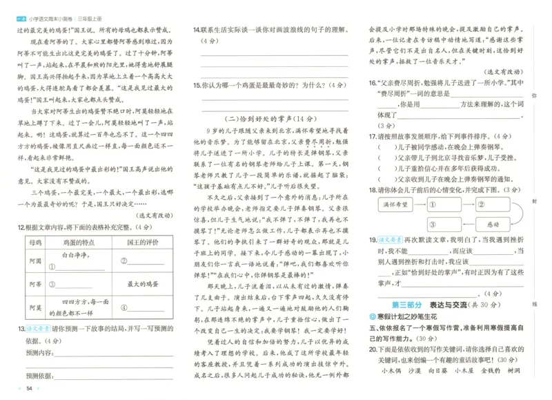 试卷_2025秋《一本周末测试小卷》语文1-6_一本周末小测卷语文3上
