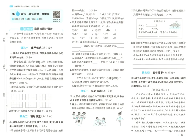 试卷_2025秋《一本周末测试小卷》语文1-6_一本周末小测卷语文3上