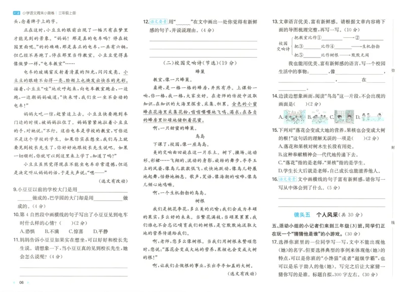 试卷_2025秋《一本周末测试小卷》语文1-6_一本周末小测卷语文3上