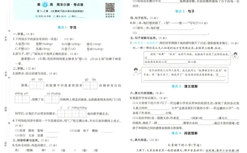 试卷_2025秋《一本周末测试小卷》语文1-6_一本周末小测卷语文3上