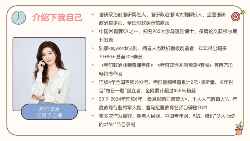 25腿姐冲刺班-课件5_2026考公资料_（49）政治理论合集_政治理论合集_2025考研政治_02.腿姐_04.冲刺预测_讲义资料