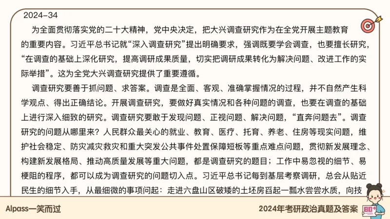 25腿姐冲刺班-课件5_2026考公资料_（49）政治理论合集_政治理论合集_2025考研政治_02.腿姐_04.冲刺预测_讲义资料