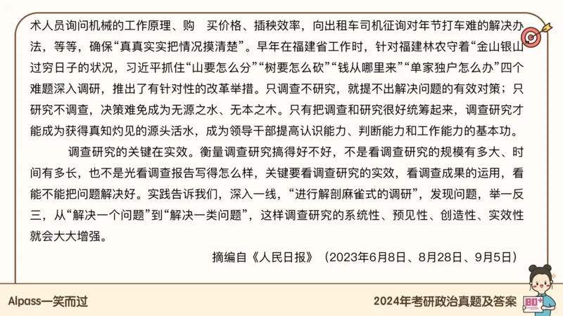 25腿姐冲刺班-课件5_2026考公资料_（49）政治理论合集_政治理论合集_2025考研政治_02.腿姐_04.冲刺预测_讲义资料