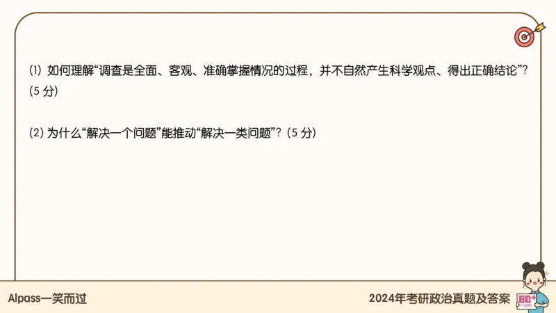 25腿姐冲刺班-课件5_2026考公资料_（49）政治理论合集_政治理论合集_2025考研政治_02.腿姐_04.冲刺预测_讲义资料