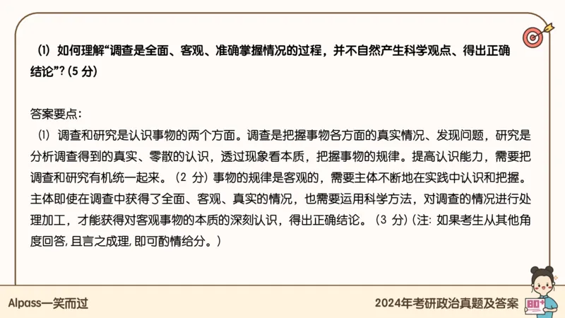 25腿姐冲刺班-课件5_2026考公资料_（49）政治理论合集_政治理论合集_2025考研政治_02.腿姐_04.冲刺预测_讲义资料