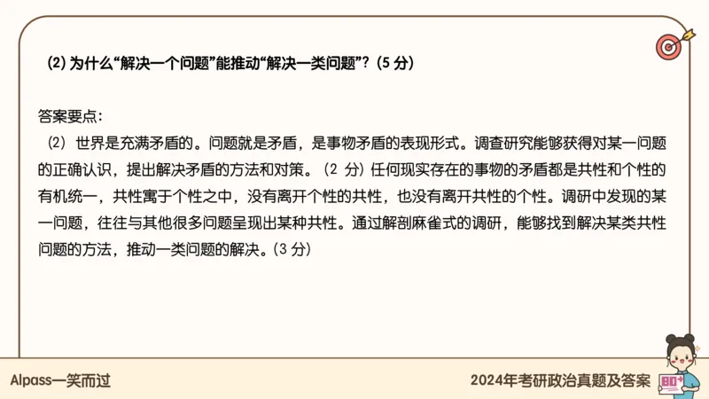 25腿姐冲刺班-课件5_2026考公资料_（49）政治理论合集_政治理论合集_2025考研政治_02.腿姐_04.冲刺预测_讲义资料