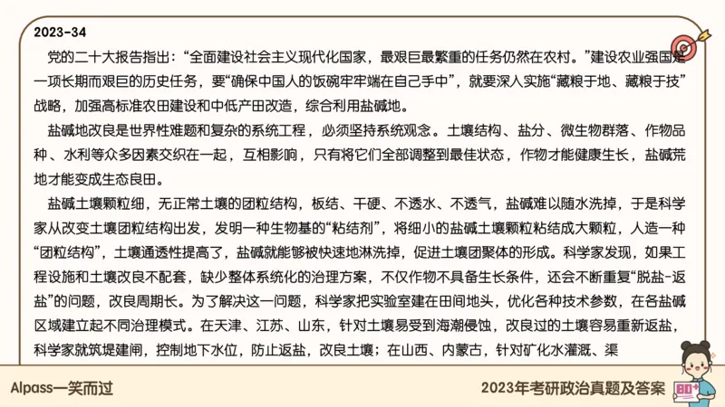 25腿姐冲刺班-课件5_2026考公资料_（49）政治理论合集_政治理论合集_2025考研政治_02.腿姐_04.冲刺预测_讲义资料