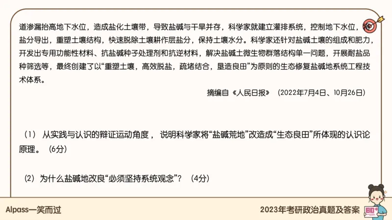 25腿姐冲刺班-课件5_2026考公资料_（49）政治理论合集_政治理论合集_2025考研政治_02.腿姐_04.冲刺预测_讲义资料