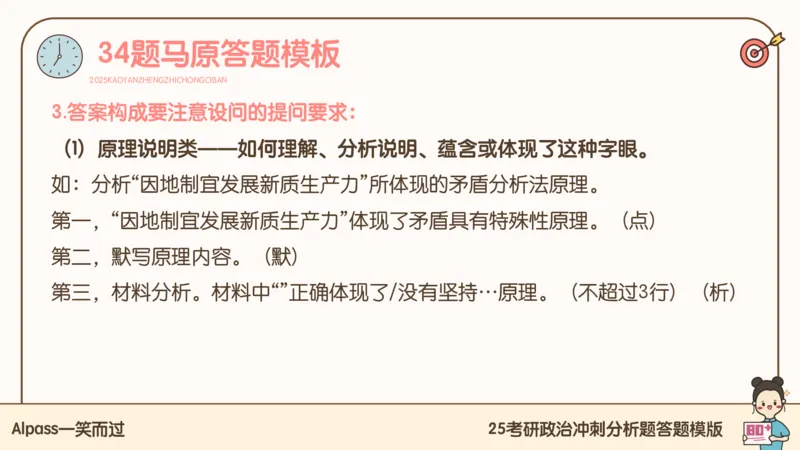 25腿姐冲刺班-课件5_2026考公资料_（49）政治理论合集_政治理论合集_2025考研政治_02.腿姐_04.冲刺预测_讲义资料