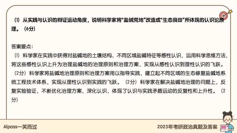 25腿姐冲刺班-课件5_2026考公资料_（49）政治理论合集_政治理论合集_2025考研政治_02.腿姐_04.冲刺预测_讲义资料