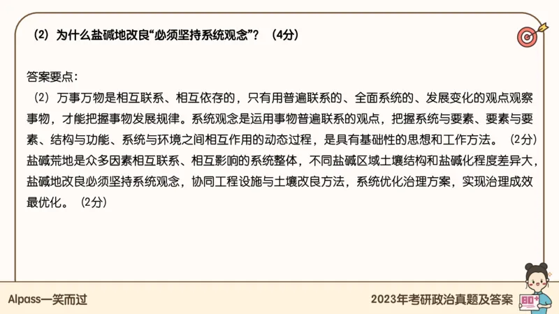 25腿姐冲刺班-课件5_2026考公资料_（49）政治理论合集_政治理论合集_2025考研政治_02.腿姐_04.冲刺预测_讲义资料