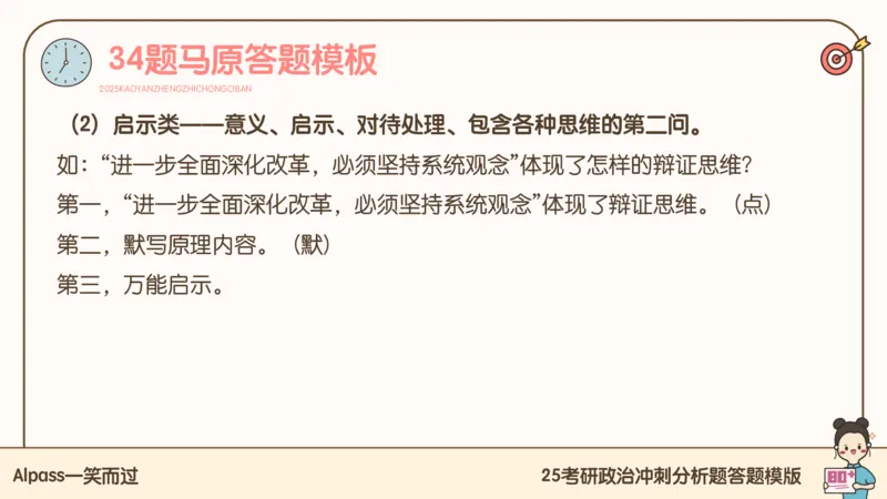 25腿姐冲刺班-课件5_2026考公资料_（49）政治理论合集_政治理论合集_2025考研政治_02.腿姐_04.冲刺预测_讲义资料