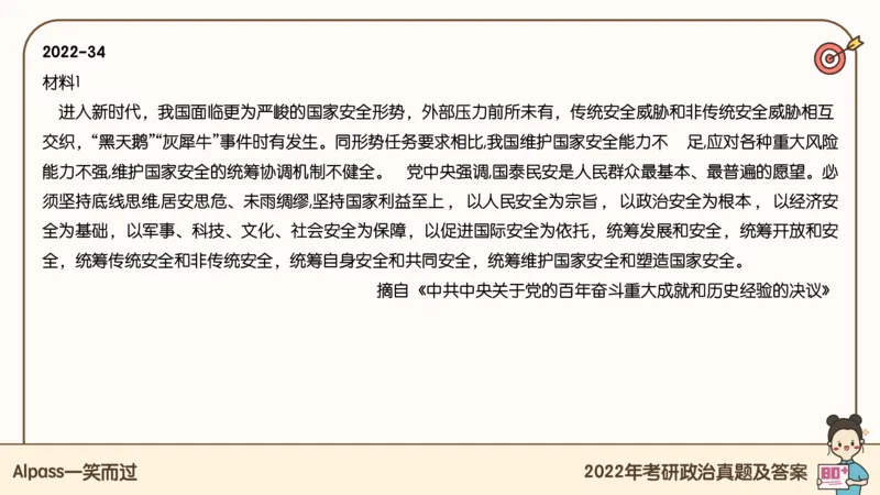 25腿姐冲刺班-课件5_2026考公资料_（49）政治理论合集_政治理论合集_2025考研政治_02.腿姐_04.冲刺预测_讲义资料