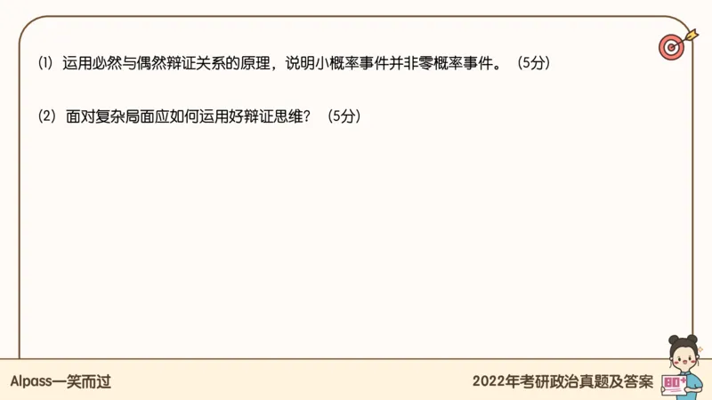 25腿姐冲刺班-课件5_2026考公资料_（49）政治理论合集_政治理论合集_2025考研政治_02.腿姐_04.冲刺预测_讲义资料