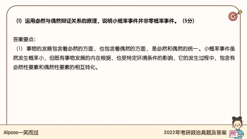 25腿姐冲刺班-课件5_2026考公资料_（49）政治理论合集_政治理论合集_2025考研政治_02.腿姐_04.冲刺预测_讲义资料