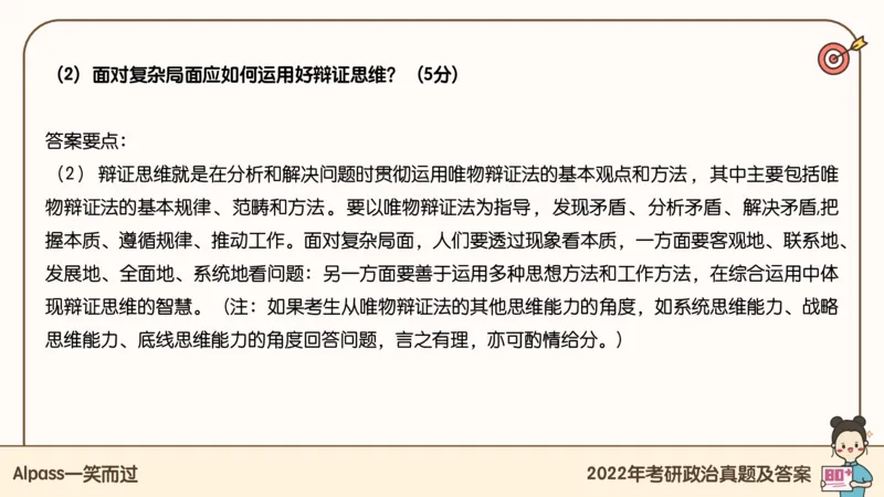 25腿姐冲刺班-课件5_2026考公资料_（49）政治理论合集_政治理论合集_2025考研政治_02.腿姐_04.冲刺预测_讲义资料