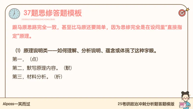 25腿姐冲刺班-课件5_2026考公资料_（49）政治理论合集_政治理论合集_2025考研政治_02.腿姐_04.冲刺预测_讲义资料