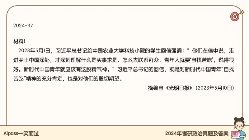 25腿姐冲刺班-课件5_2026考公资料_（49）政治理论合集_政治理论合集_2025考研政治_02.腿姐_04.冲刺预测_讲义资料