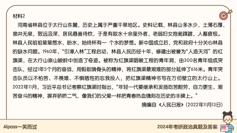 25腿姐冲刺班-课件5_2026考公资料_（49）政治理论合集_政治理论合集_2025考研政治_02.腿姐_04.冲刺预测_讲义资料