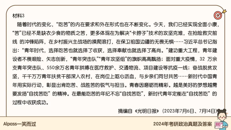 25腿姐冲刺班-课件5_2026考公资料_（49）政治理论合集_政治理论合集_2025考研政治_02.腿姐_04.冲刺预测_讲义资料